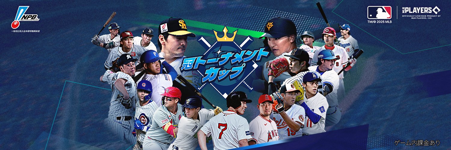 【公式】ファンタスティック ベースボール：日米プロ's banner