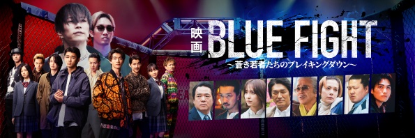 YOAKE FILM｜三池崇史監督作品『BLUE FIGHT』's banner