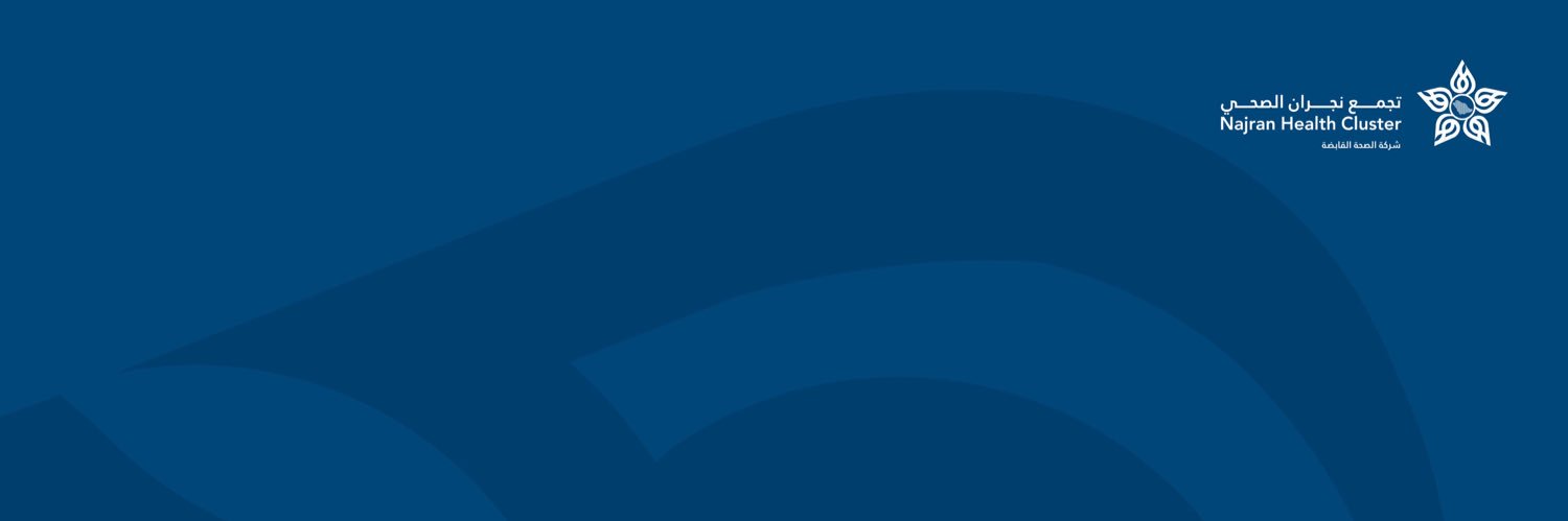 تجمع نجران الصحي's banner