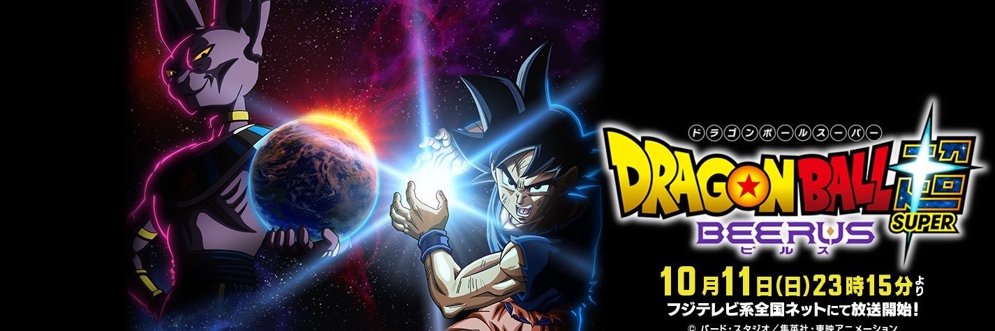 Dragon Ball Super's banner