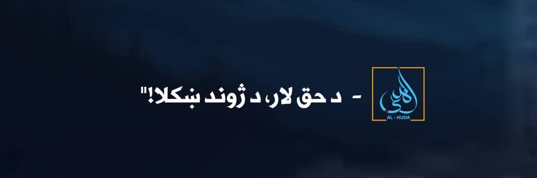 AL Huda's banner