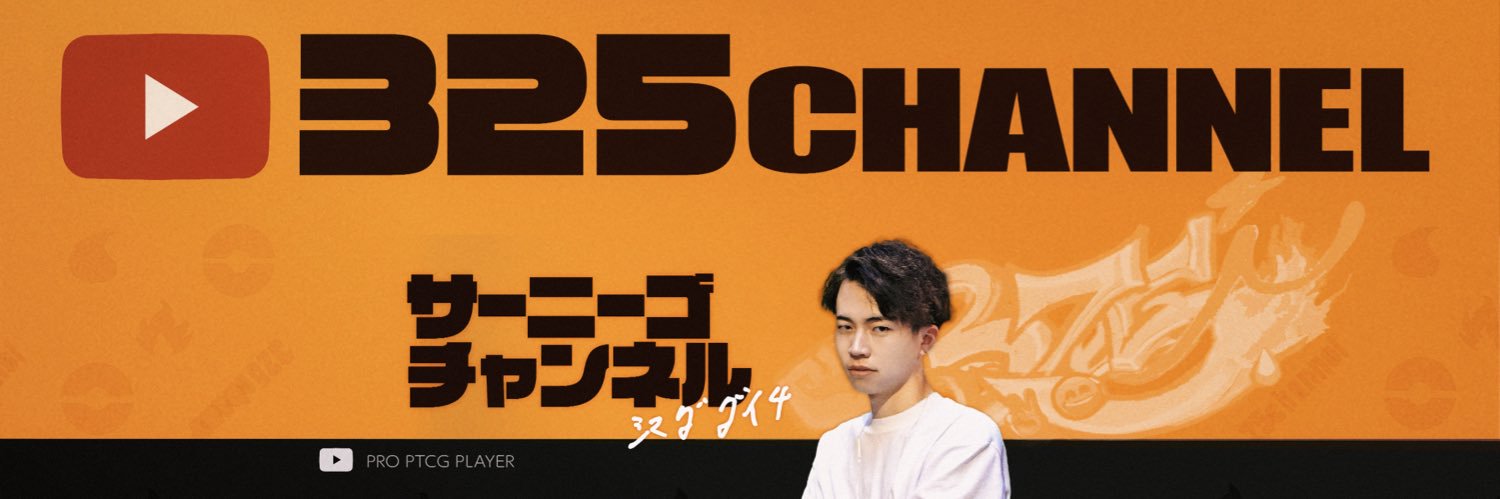 サーニーゴch【サニチャン】's banner