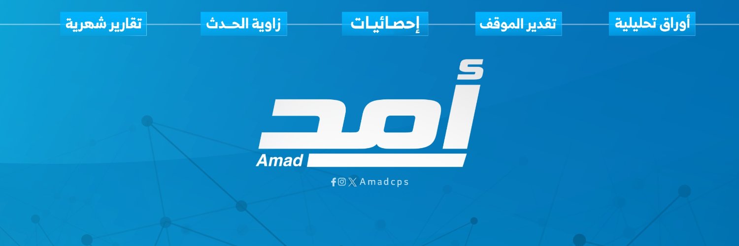 أمد للدراسات السياسية's banner