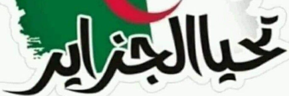 Lamia__Ker🇩🇿💫's banner
