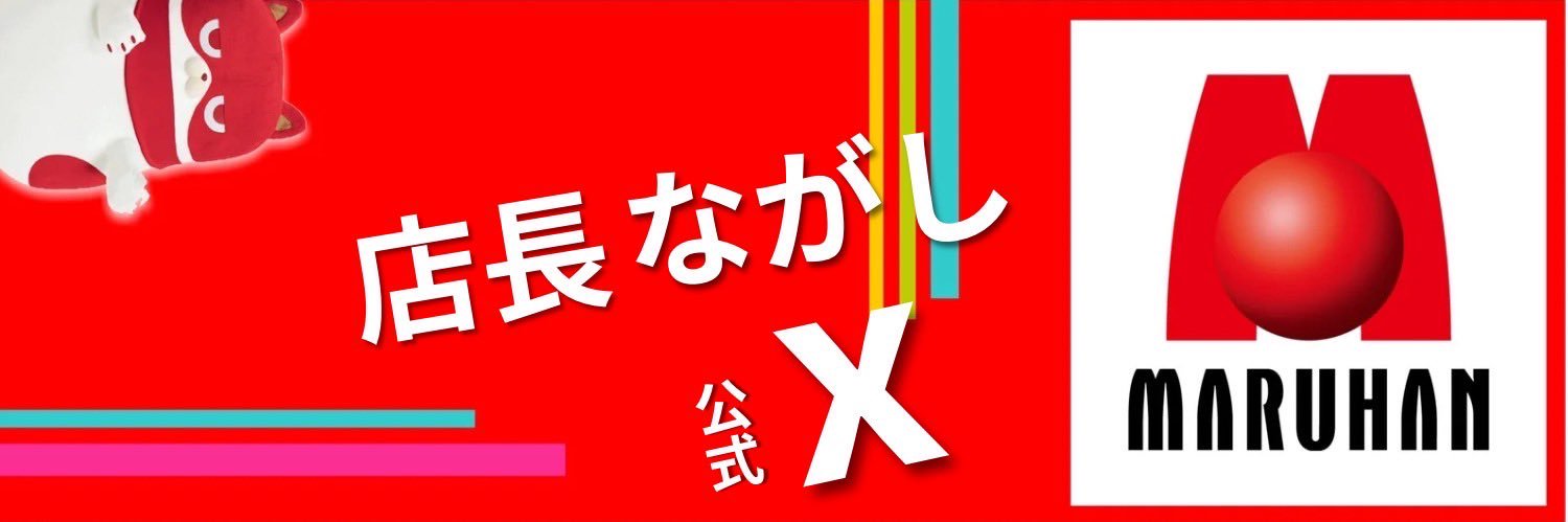 ながし@マルハン藤枝駅南店店長's banner