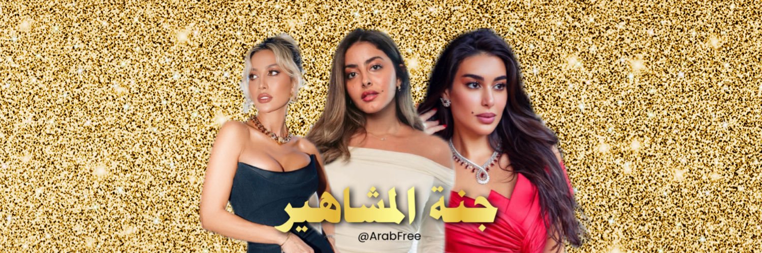 جنة المشاهير's banner