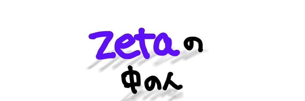 AIアプリ「zeta」中の人's banner