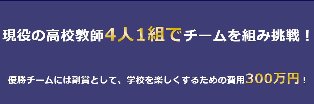 全日本高校先生クイズ選手権2024's banner