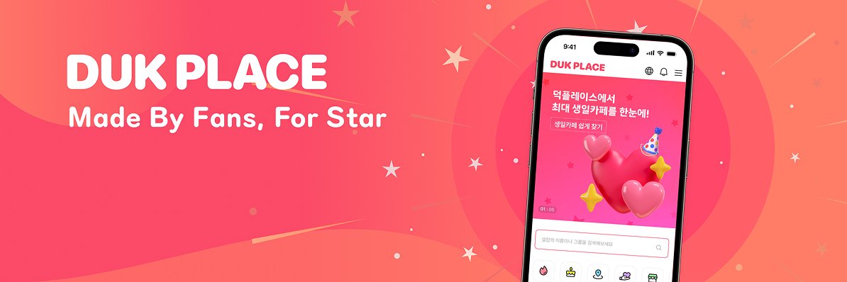 덕플레이스's banner