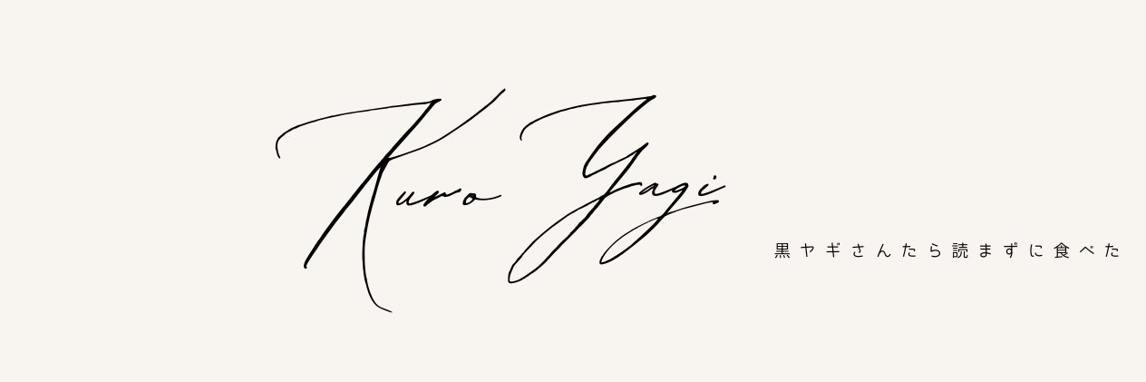 黒ヤギ's banner