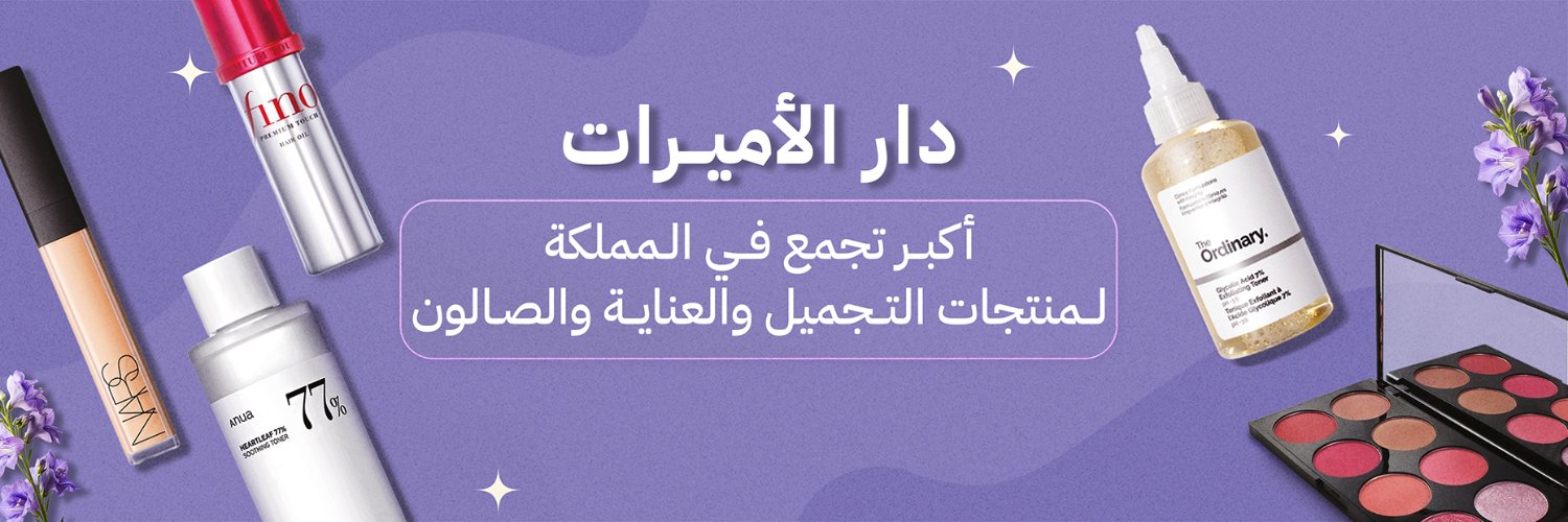 دار الأميرات's banner