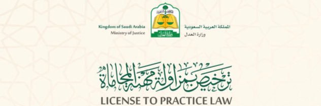 المحامية و الموثقة/سنا الحارثي⚖️'s banner