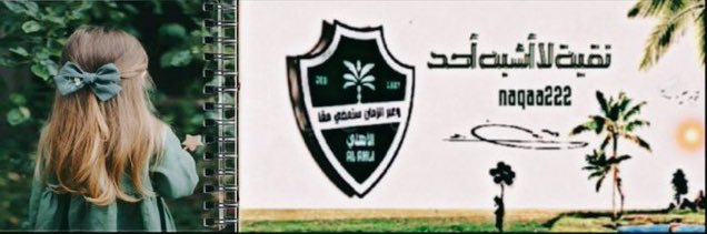 نقاء ♛ ღ's banner