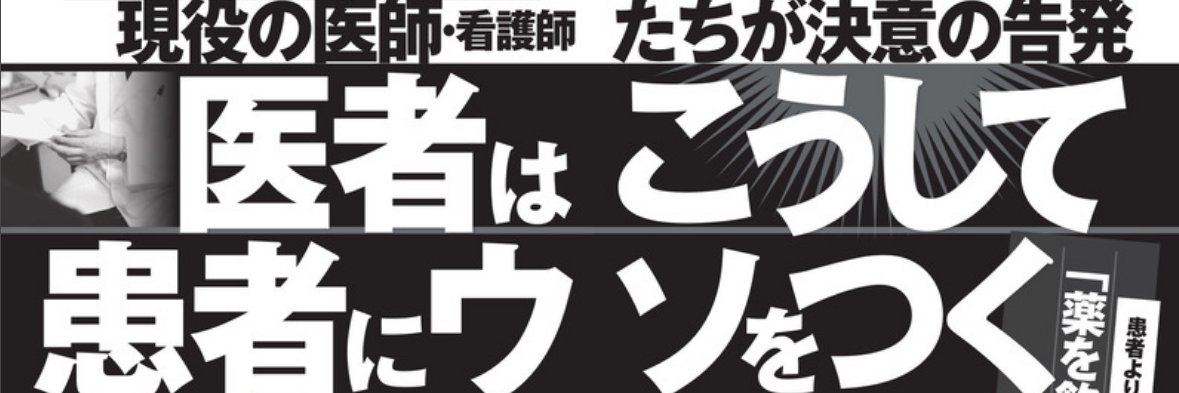 POISON's banner