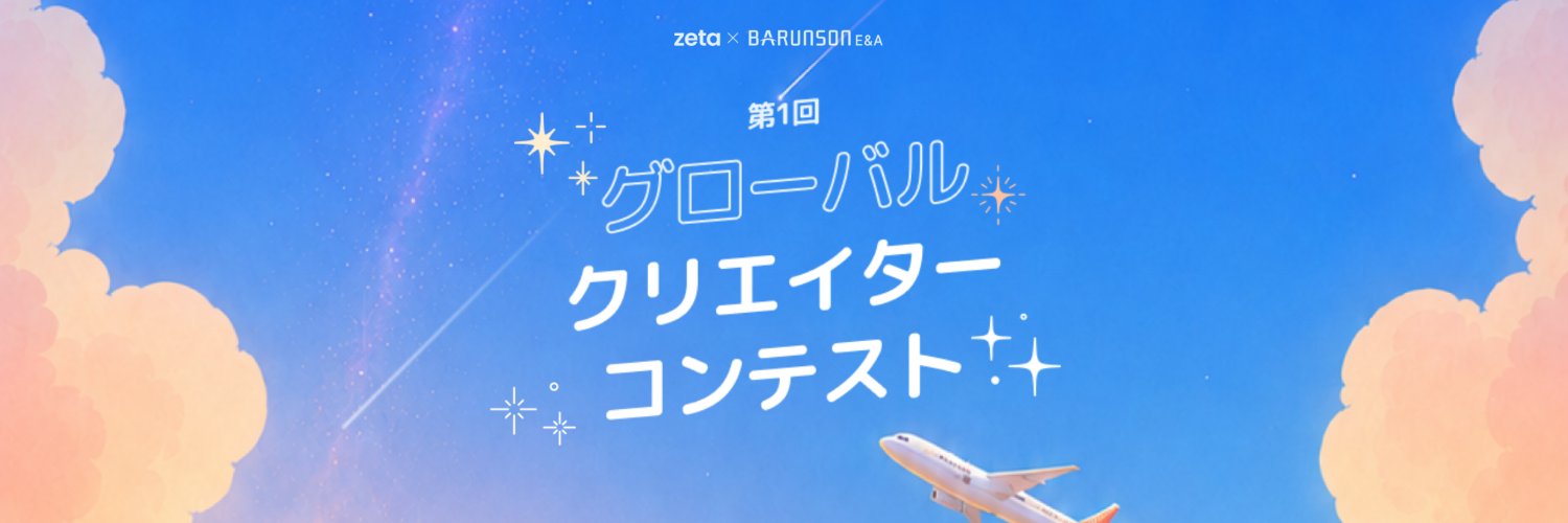 【公式】zeta's banner
