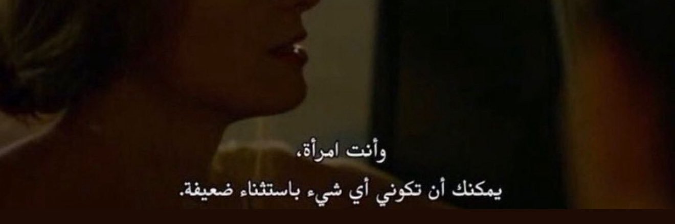 ثـرى هًاشـم ✨🐆 ً.'s banner