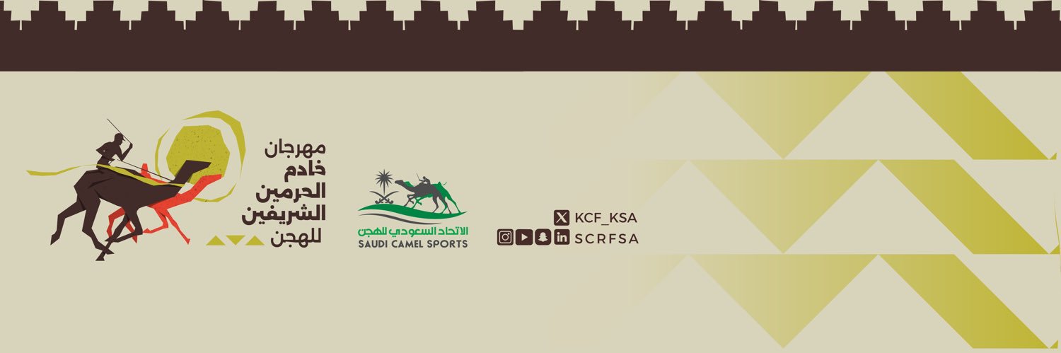 مهرجان خادم الحرمين الشريفين للهجن's banner
