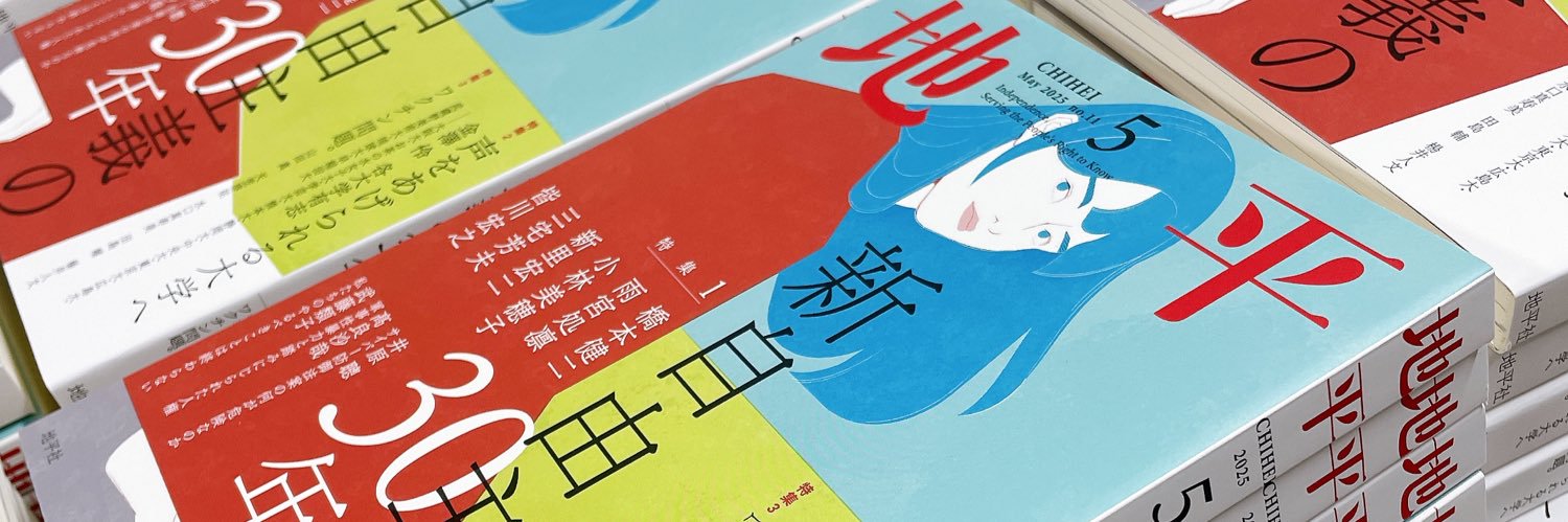 地平社's banner
