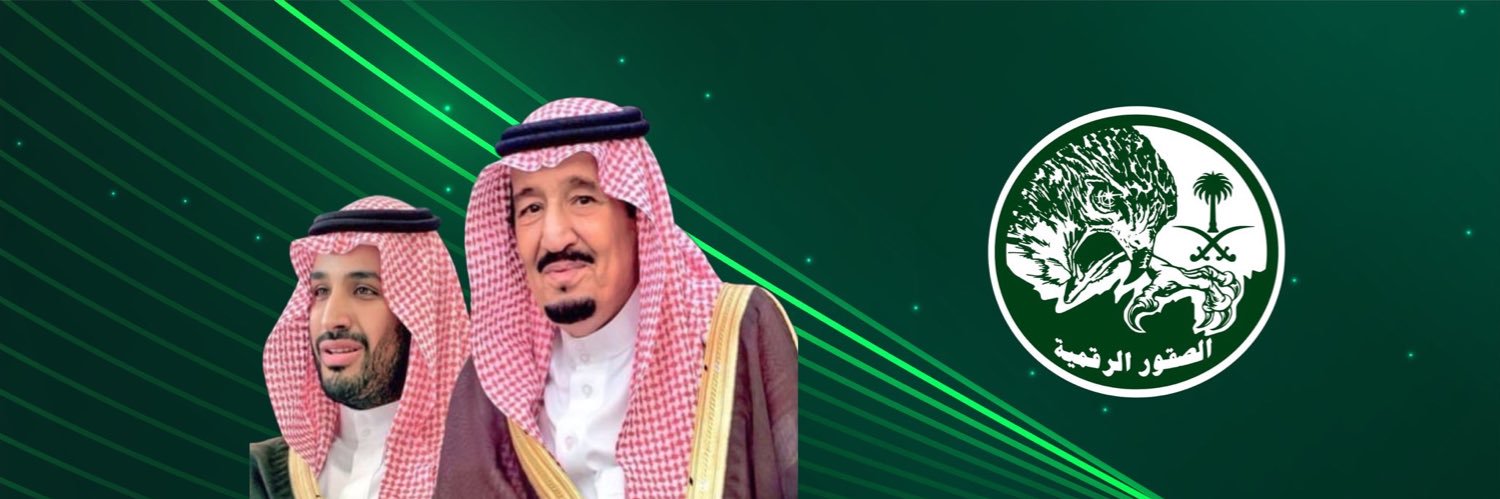 السعودية العظمى 💚's banner