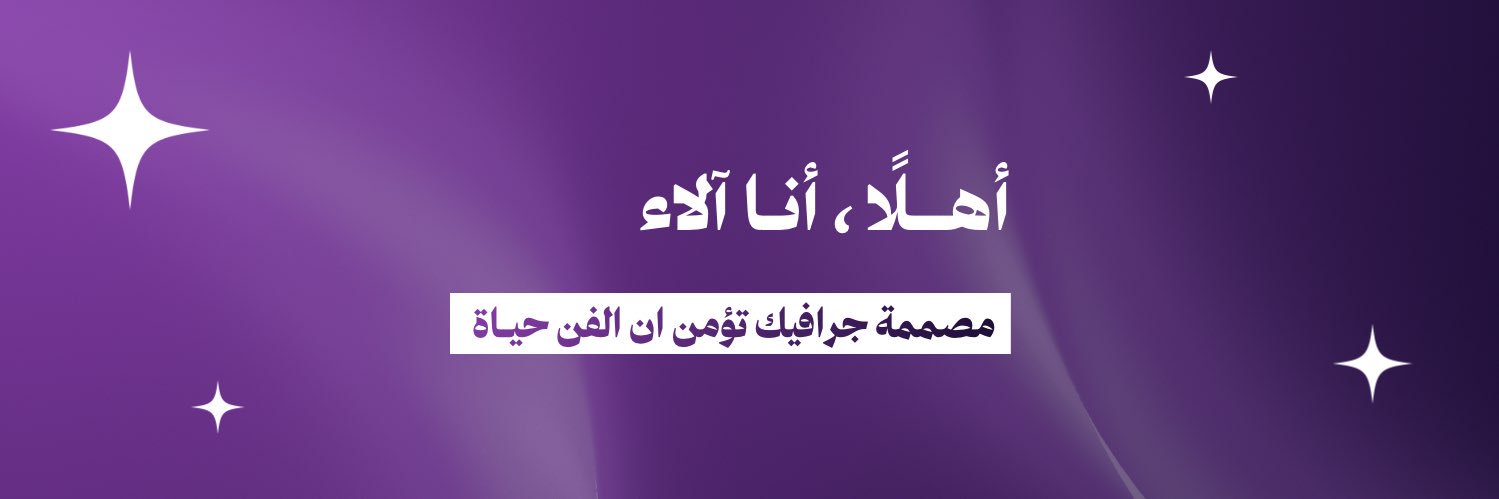 آلاء | AI & design's banner