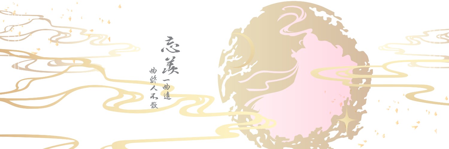 春綻盛意🕊️忘羨婚禮紀念合本's banner