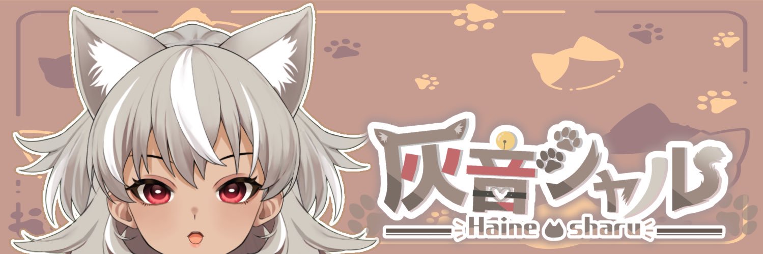 灰音シャル🤎🐈‍⬛クラファン5／31まで！200%達成ありがとう！'s banner