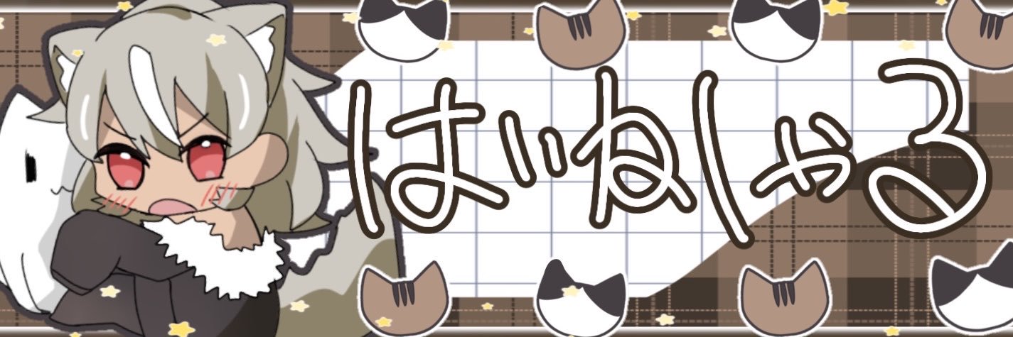 灰音シャル🤎🐈‍⬛'s banner