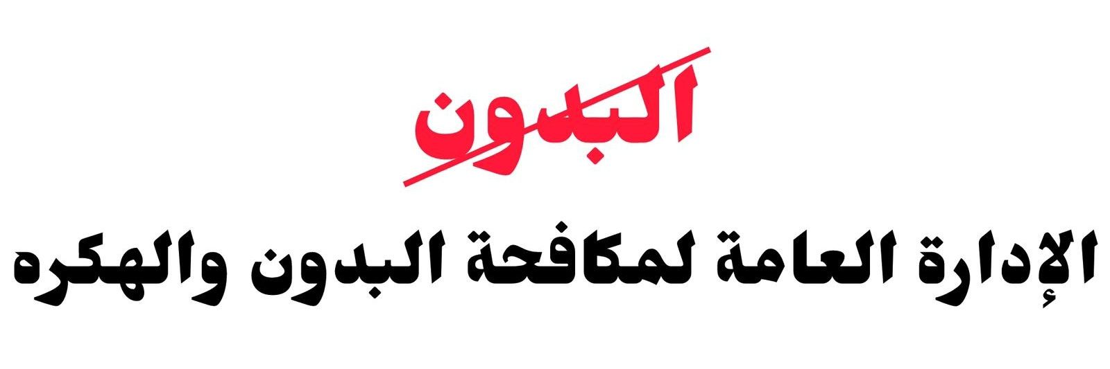 Pall Mall - زقاير على روح الهكره's banner