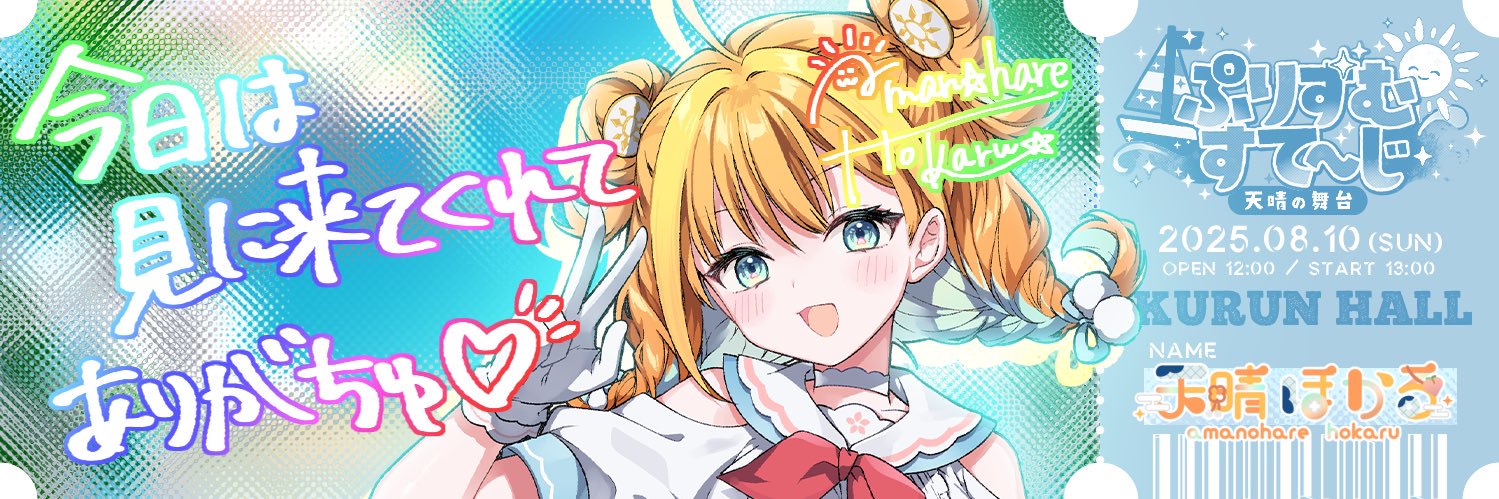 天晴ほかる🔆🍑岡山ご当地VTuber's banner