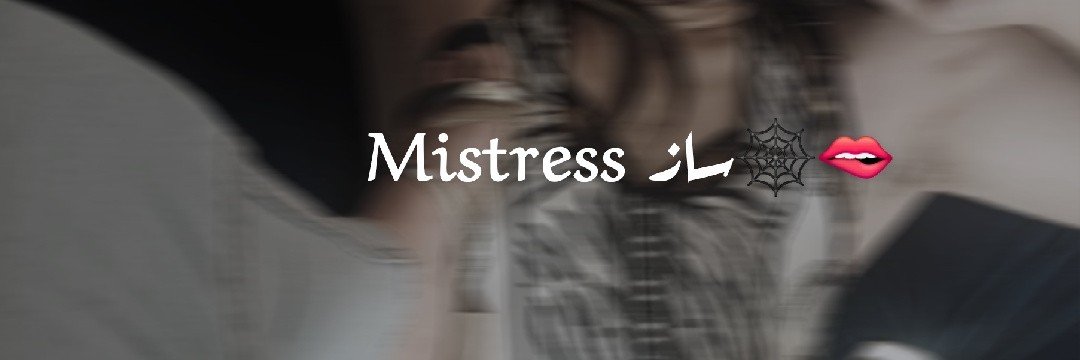 Mistress ساز🕸🫦's banner