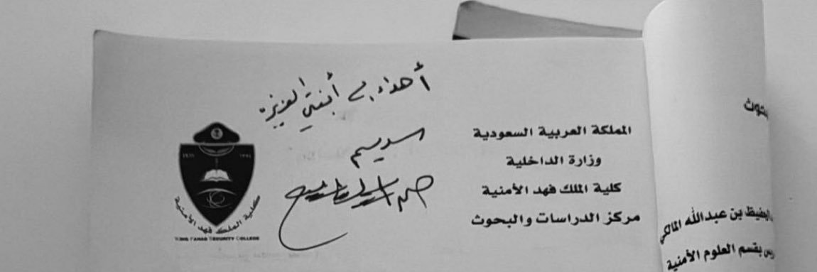 Sadeem S. Almuqbel's banner