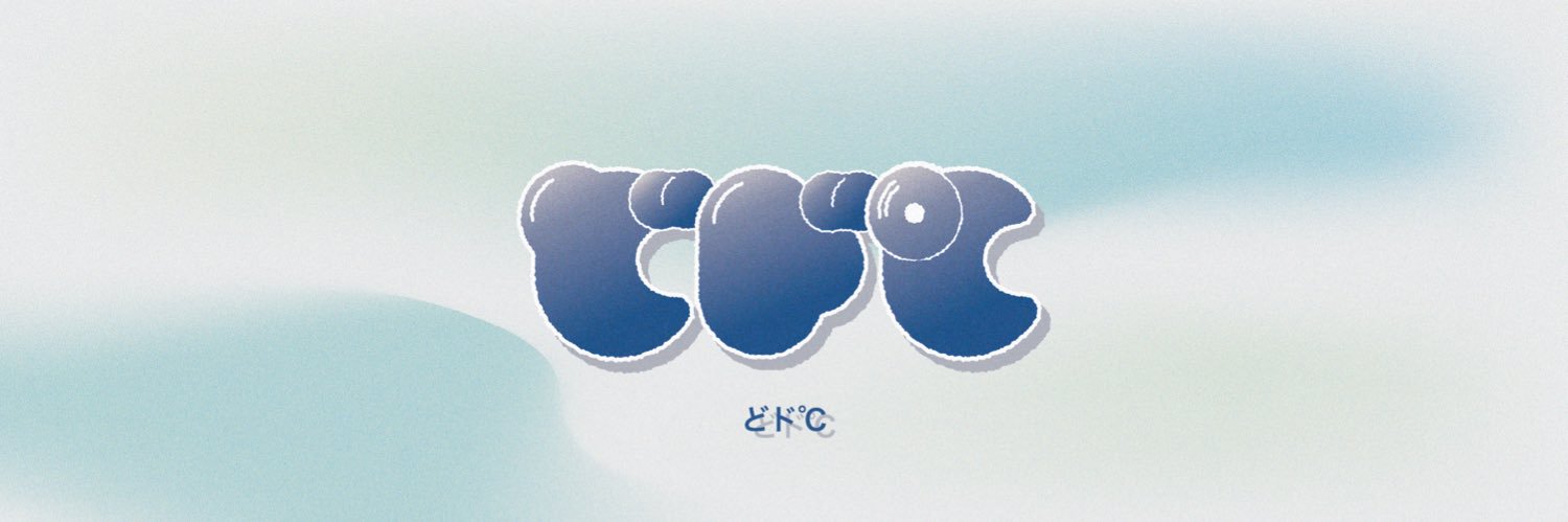 どド℃'s banner