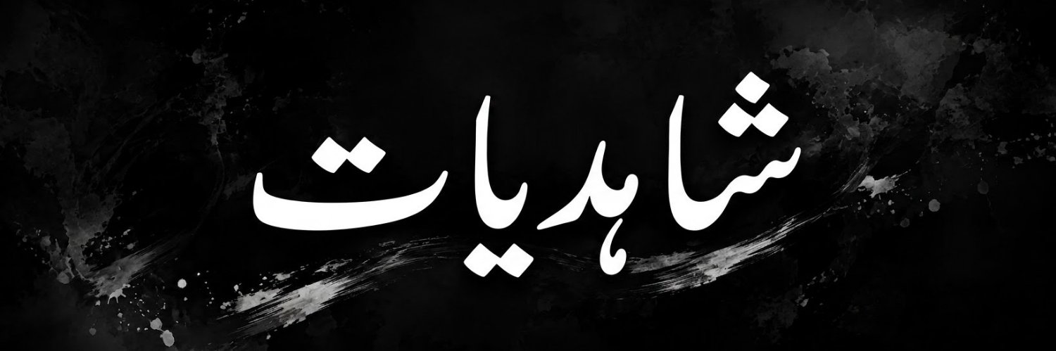 𝑺𝒉𝒂𝒉𝒊𝒅 𝑴𝒂𝒍𝒊𝒌's banner
