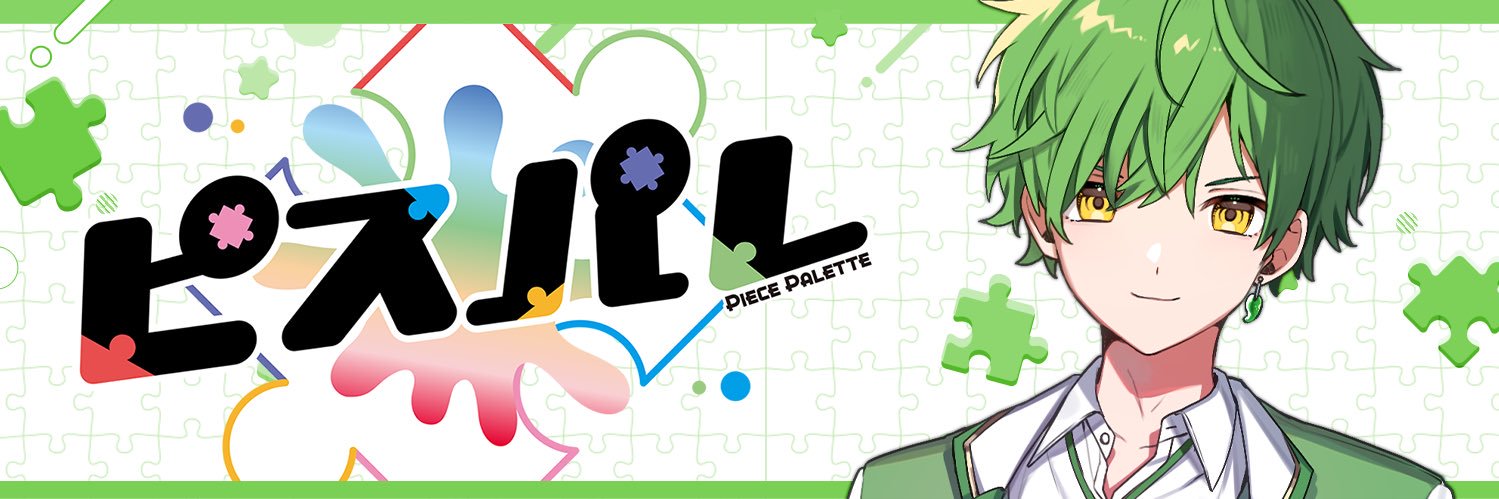 すいと@ピスパレ🧩🎨's banner