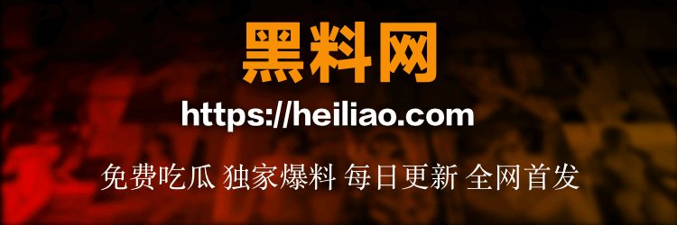 黑料网-唯一官方号's banner