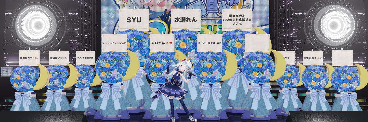 雨宮ルカ🌙🎤2周年3Dライブありがとう✨️'s banner