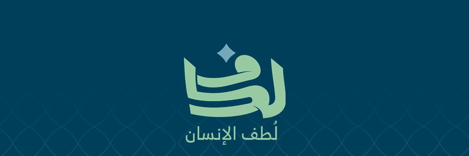 مركز لُطف الإنسان الطبي's banner