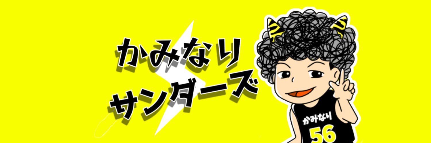 群馬のかみなりさま(オフも楽しく⚡️)'s banner