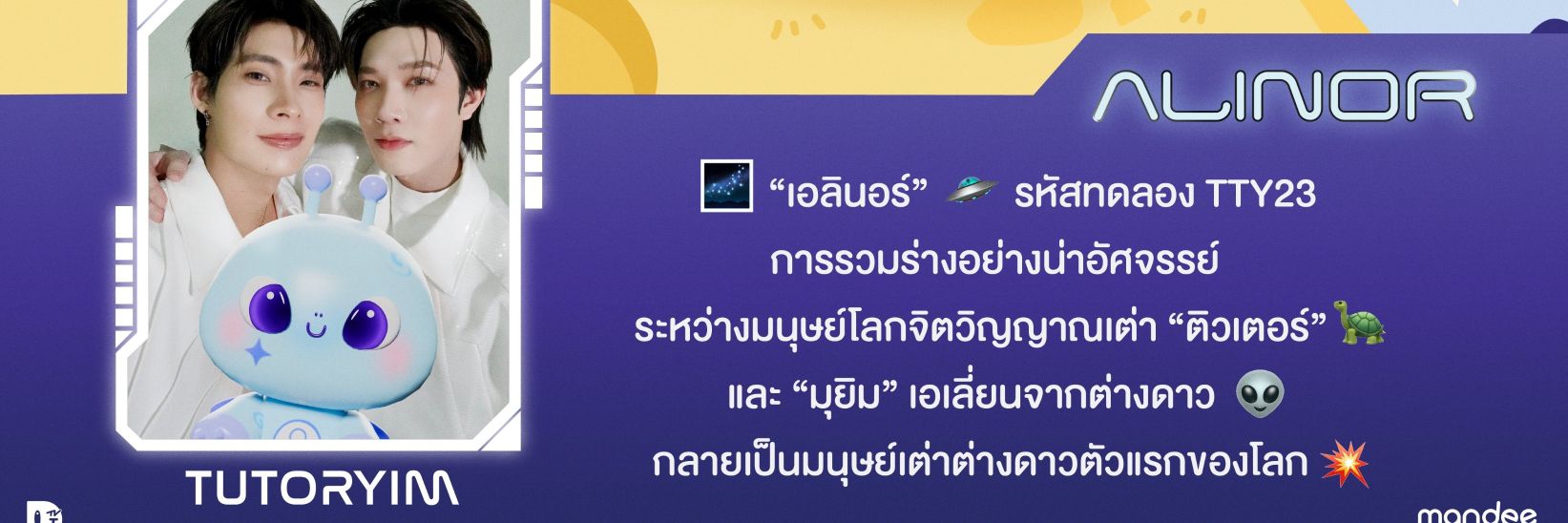 ปนัด's banner