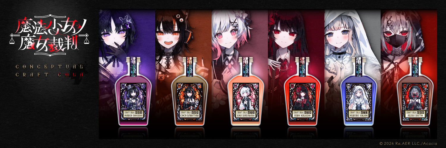 【まのさばコーラ予約中！】キャラシロップ's banner