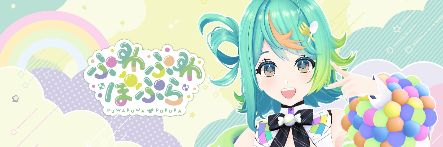 ぷわぷわぽぷら💚🍬あおぎり高校's banner