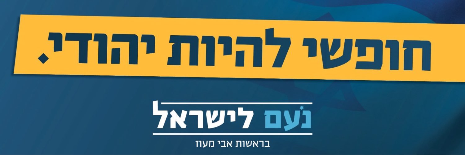 אבי מעוז's banner