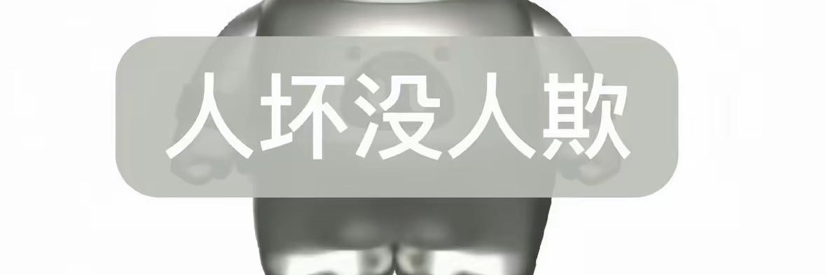 羊失败's banner