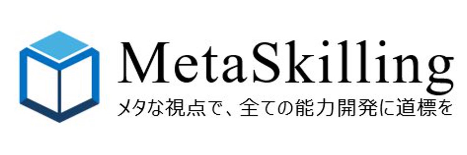 メタスキリング | 東大医学部の能力開発's banner