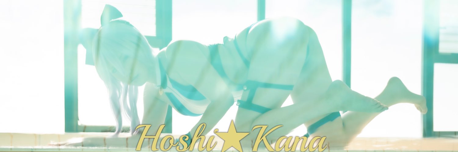 帆志 科南(ほしかな)＠高身長女子's banner