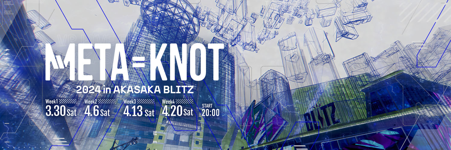 メタバース音楽フェス「META＝KNOT 2024 in AKASAKA BLITZ」再上映's banner
