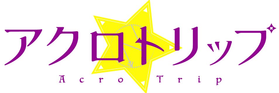 TVアニメ『アクロトリップ』公式's banner