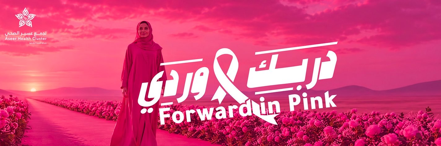 تجمع عسير الصحي's banner