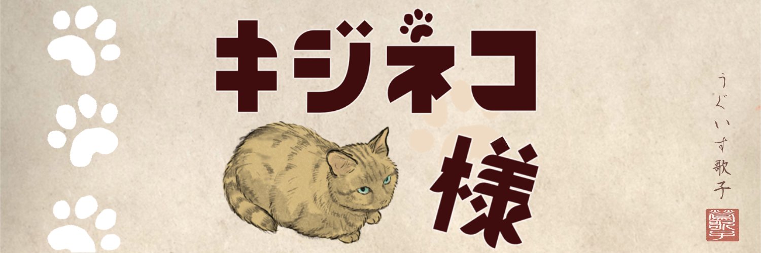 キジネコ様's banner