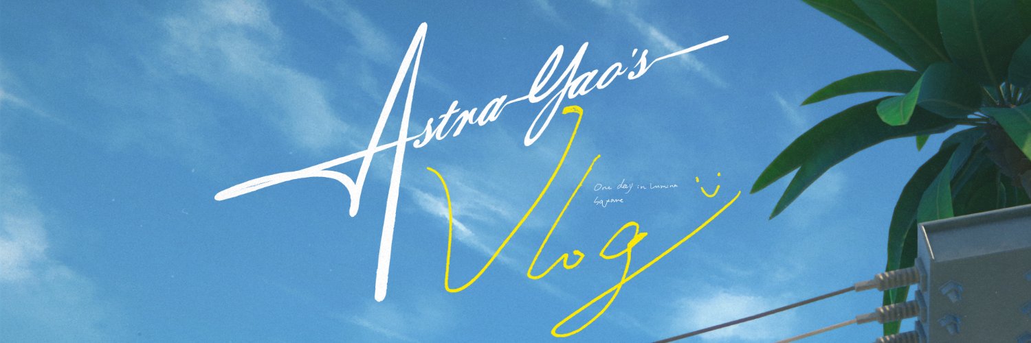 Astra Yao 耀嘉音's banner